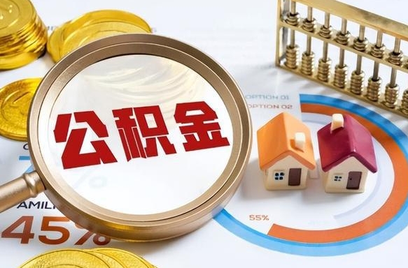 西安离职后可以提住房公积金吗（离职以后可以提取住房公积金吗）